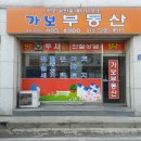 가보공인중개사사무소 이미지