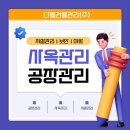 다올종합관리