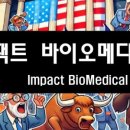 (주)바이오임팩트