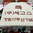 (주)세고스
