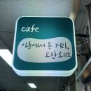 이층에서본거리;고잔로112 | 여러 가지 컨셉이 공존했던 고잔동카페 이층에서본거리 고잔로112