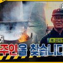이겼지만 모든 걸 잃었다... 뒤바뀐 특허, 진짜 주인을 찾습니다 -실화탐사대 이미지