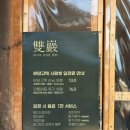 구미 해평면 쌍암고택 :) 사랑채 예약하고 다녀온 한옥카페 후기