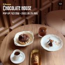 초콜릿 하우스(주말) 티스토리