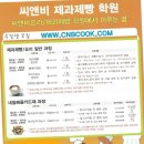 씨앤비학원