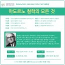 [유럽인문아카데미] 2023 겨울학기 기획특강 이미지