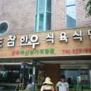 청도참한우식육식당 이미지