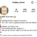 필제주 게스트하우스 이미지