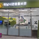 하남시 관광홍보관 이미지