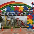 춘천꿈자람어린이공원&춘천장애인스포츠센터 이미지
