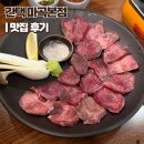 빔스진 | 마곡 우설구이 맛집 아롱사태 스지전골까지 만족했던 이자카야 간택 추천 솔직 후기