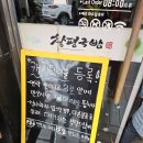 [전남 맛집] 창평국밥_대낮부터 소주를 부르는 마성의 막창전골 맛집 솔직 후기