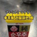 주안냉삼 이미지