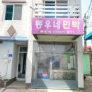 동우네 민박 | 강원도 고성 펜션 동우네펜션민박 우정여행에도 딱이야