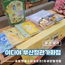 이디야 | 부산 이디야 포켓몬 콜라보 굿즈 키링인형 후기