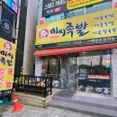미씨족발 이미지
