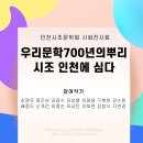 사)한국시조협회인천지부 활동 (2021.12.1~ 2023.4.11) 이미지