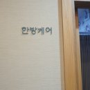 이미지한의원 이미지