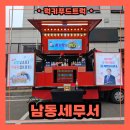 인천세무서 | 인천 남동세무서 퇴임식 출근길 커피차 이벤트