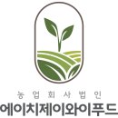 에이치제이와이