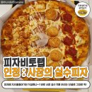 미친피자 이미지