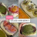 빵나무상점 | [대전] 대전빵지순례코스 ‘모도상점’ 또또또또간집 메뉴추천 | 대전 샌드베이글, 쫀득빵, 떠먹베 신메뉴