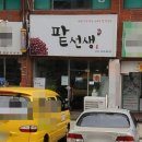 비산3동주민센터 | 생생정보 3천원 3000원 팥죽 (팥선생박수자)