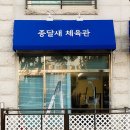 종달새체육관 네이버블로그