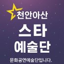 고모령길 | 스타예술단 천안실버벨리공연후기