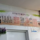 오구삼구민물장어아구찜 이미지