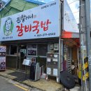 진국밥 | 전주 한옥마을 맛집 진할머니갈비국밥 솔직 후기 (맛/가격/주차)