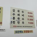 중곡동손칼국수 이미지