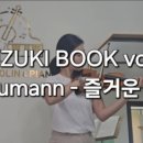 청라스즈키음악학원