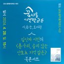 꿈차롱시인학교에서 4월 28일(일) 오후3시 ＜김신자 시인의 북콘서트＞ 진행합니다 이미지