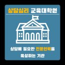 대구가톨릭대학교 상담대학원 이미지