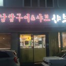 샤브향 남해점
