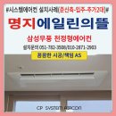 명지 에일린의뜰 | 부산 명지에일린의뜰 시스템에어컨 설치후기(준신축-입주)추가2대