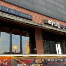 이백생고기 이미지