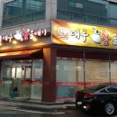 대구왕뽈떼기