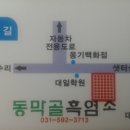 동막골흑염소 이미지