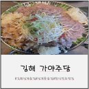 가야주담