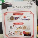 2017년 우체국 연하장 판매 이미지