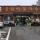 옹심이칼국수 용산점 이미지