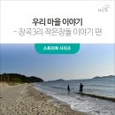 장곡3리 네이버블로그