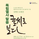 동부예술원