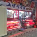 고경식육점 이미지