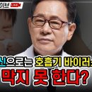 비타민C 이왕재 박사의 2024년 12월 라이브 방송(요약본) 이미지