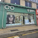 김안경마트 | 전문적인 검안 '안경마트 부천원종점' 방문후기 (feat. 부천 안경 정말 잘하는 곳) #원종동 다초점...