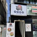 진한 국물의 돈코츠 라멘. 은행동 일본라멘 멘야네코 솔직후기