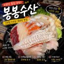 봉봉횟집 | [봉봉수산] 노량진 횟집 추천｜노량진 수산시장 회포장 맛집 후기